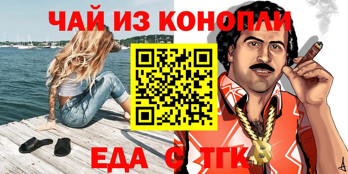 Еда ТГК конопля  Вход с VPN  Балашиха 