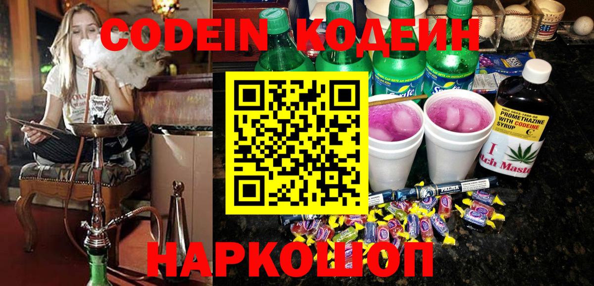 Балашиха  Кодеиновый сироп Lean Purple Drank  Вход с VPN 