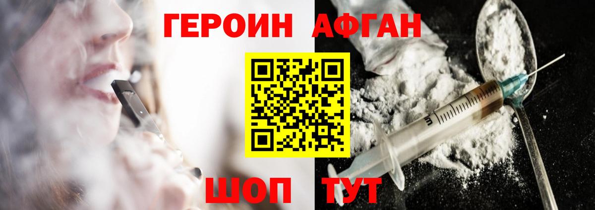 ГЕРОИН VHQ Балашиха