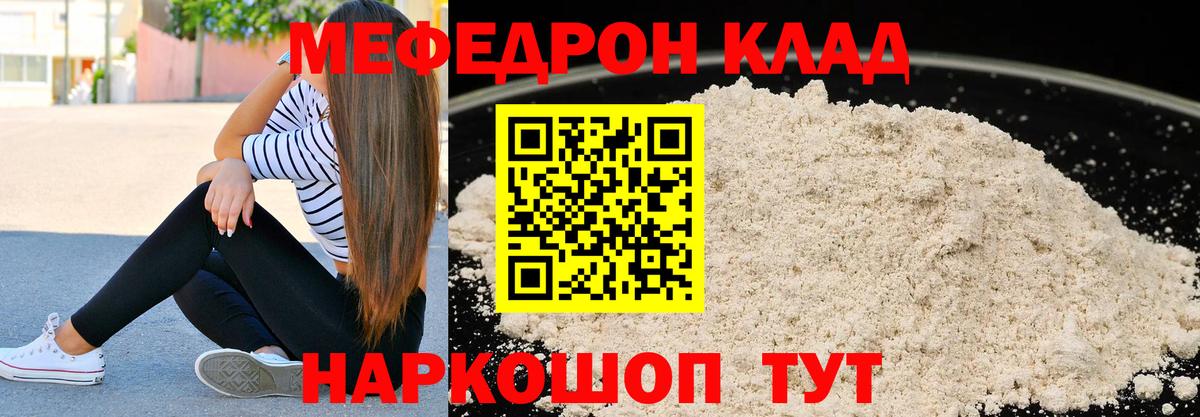 МЯУ-МЯУ VHQ  Вход с VPN  Мефедрон  Балашиха  Меф 