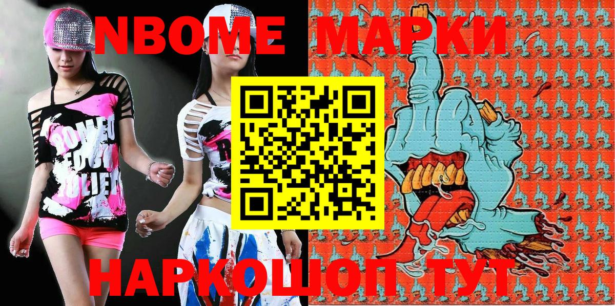 Марки N-bome 1,5мг Балашиха